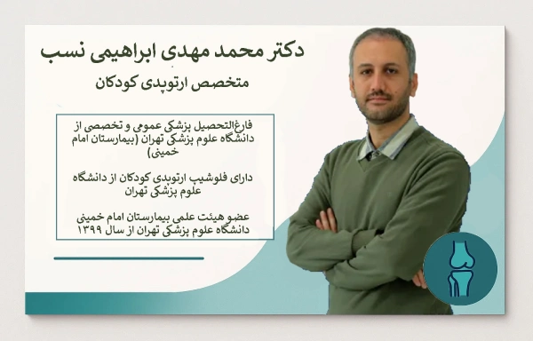 دکتر ابراهیمی