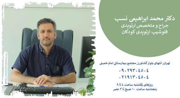 دکتر ابراهیمی نسب